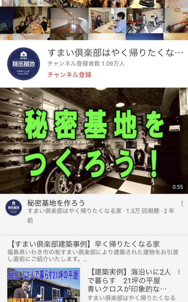 工務店はyoutubeや動画をどう集客につなげるか 参考事例付き Kaizukaマーケティングマガジン