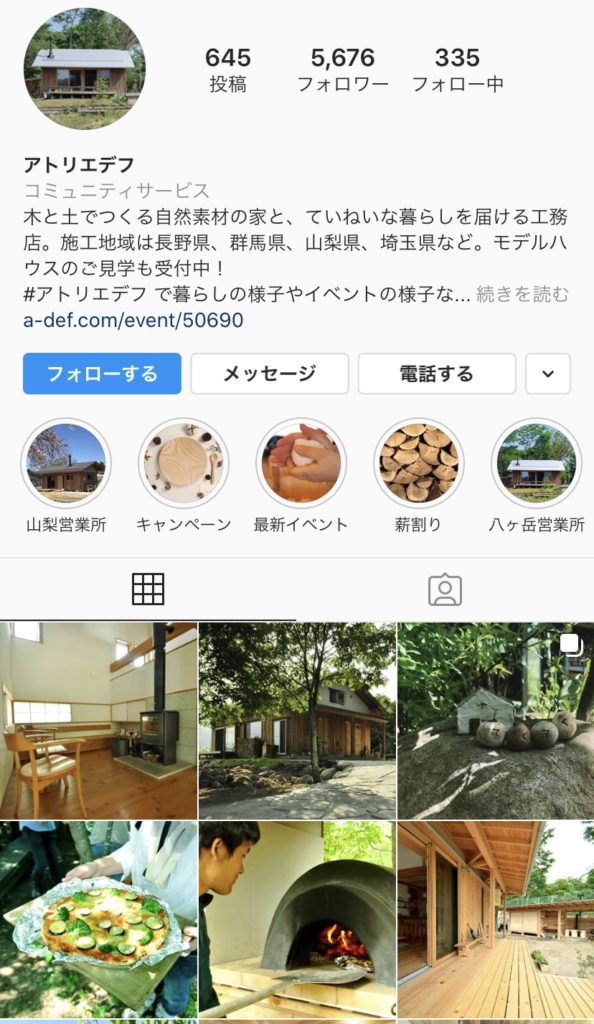 事例 インスタグラムで人気の工務店アカウントを勝手に解説してみた Kaizukaマーケティングマガジン